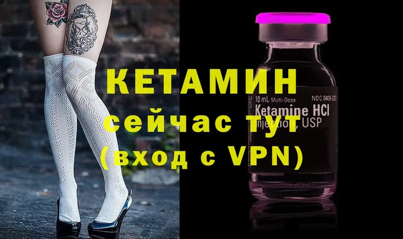 КЕТАМИН ketamine  Великие Луки 